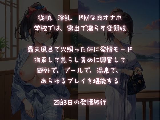 従順ドMな淫乱JKと逝く、言いなり変態温泉SEX旅行 サンプル1ページ目