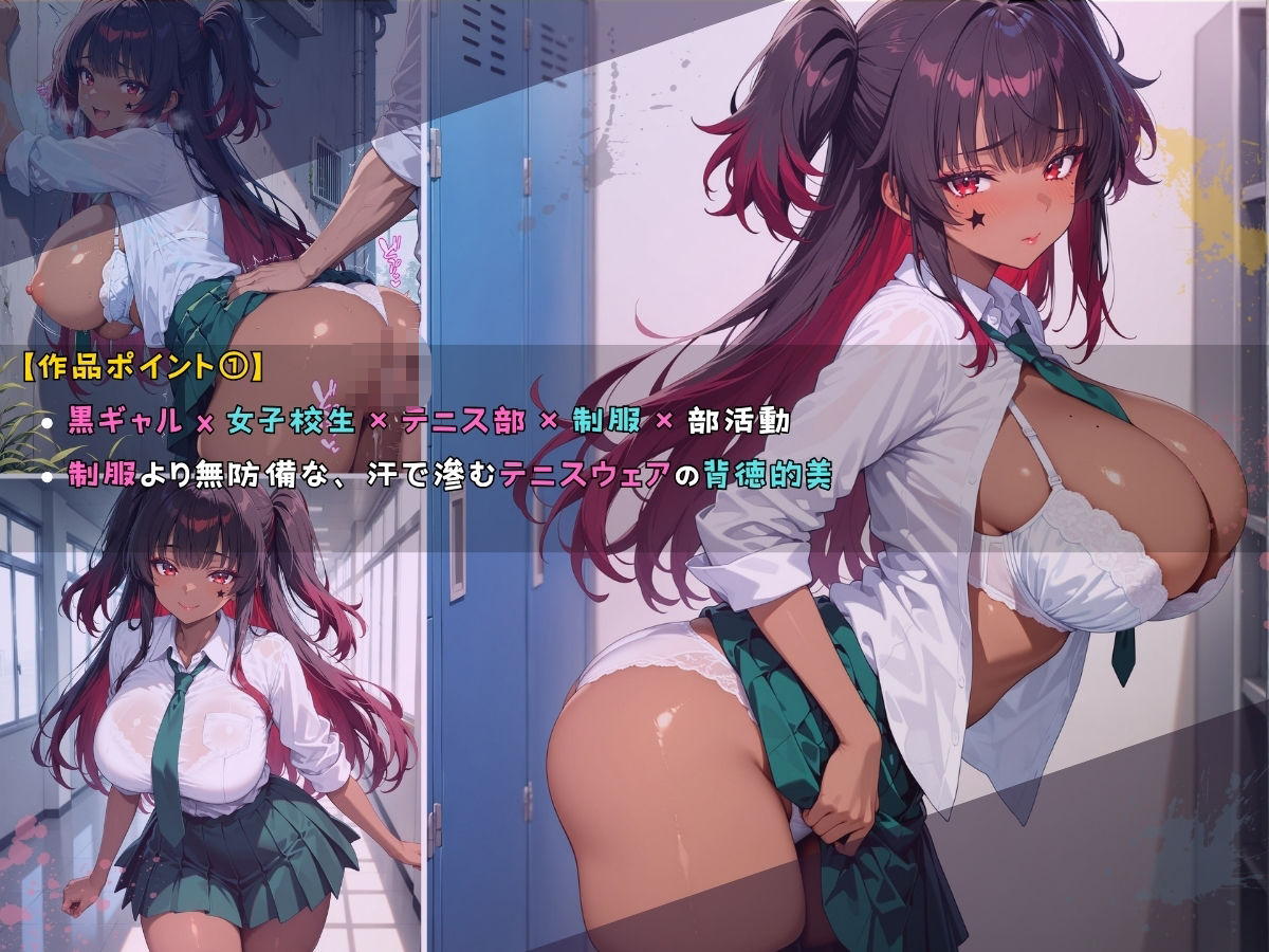 黒ギャル 女子校生 汗塗れノテニスウェアでエッチなことをする話 サンプル2ページ目