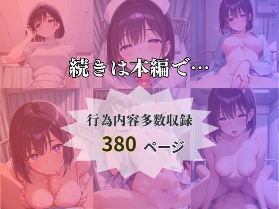 職場催●〜新人看護師〜あすかちゃんを堕とす サンプル5ページ目