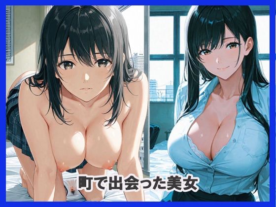 オナ痴女お持ち帰りSex サンプル1ページ目