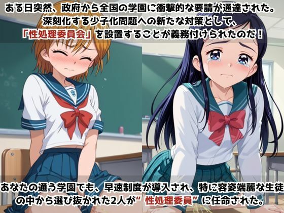 学校の性処理委員に任命されてしまった美墨な●さ＆雪城ほ●かの日常 サンプル1ページ目