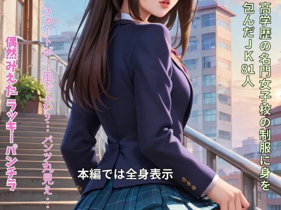 通勤途中、前を歩いているJKのパンチラを一生分見た！人生で最も幸せな日 サンプル4ページ目