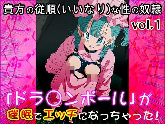 【同人CG集】ドラ○ンボール 1 サンプル10ページ目
