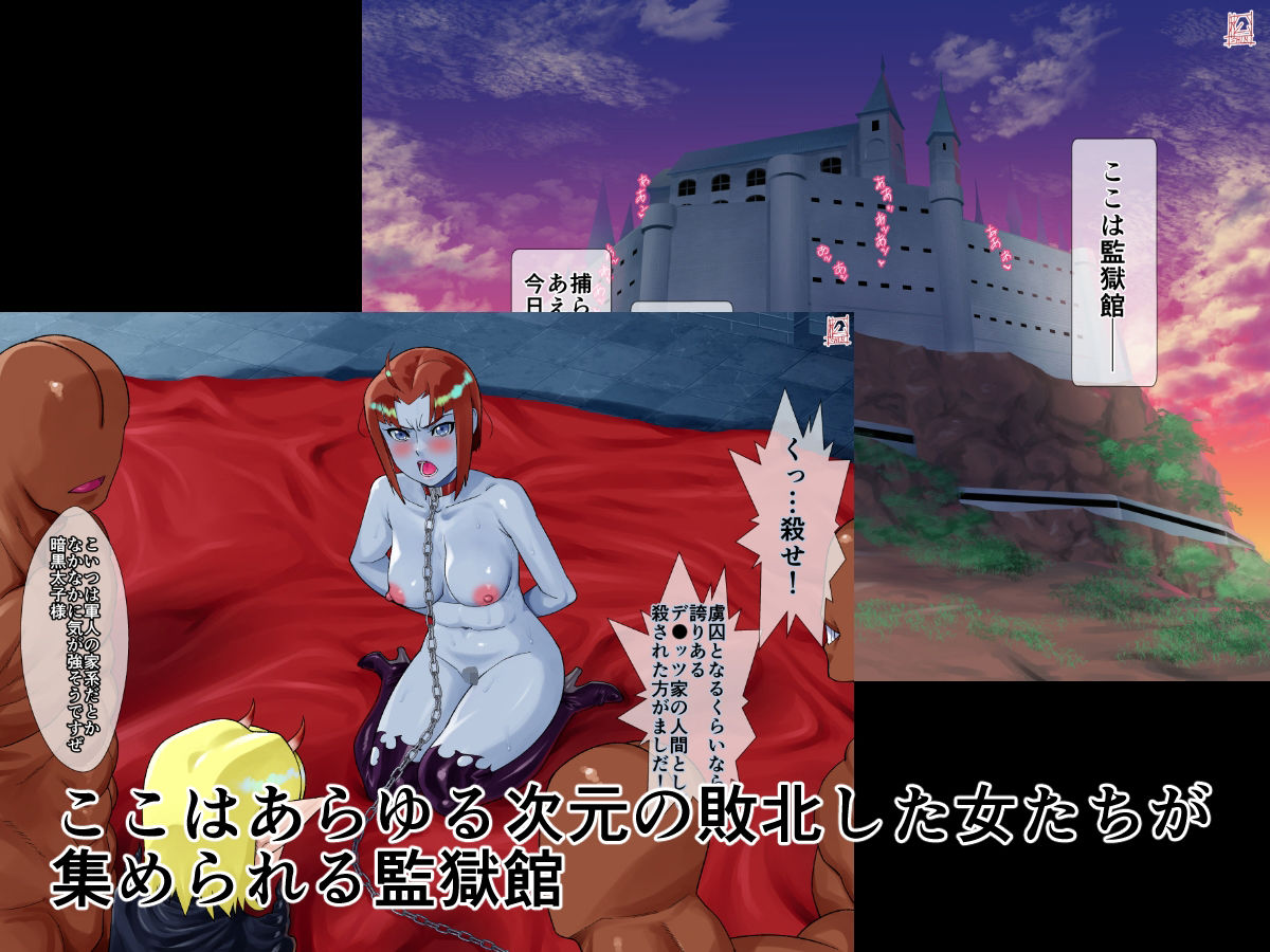 監獄館（メ〇ダ編） サンプル1ページ目