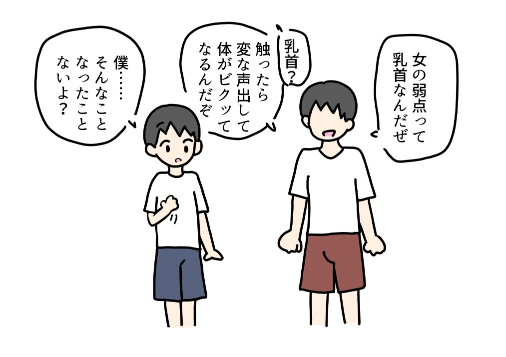 ママの乳首を触ったら サンプル1ページ目