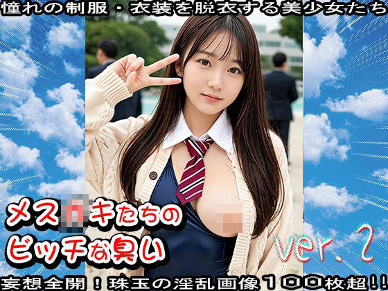 【学生服】メス〇キたちのビッチな臭い 2 サンプル5ページ目