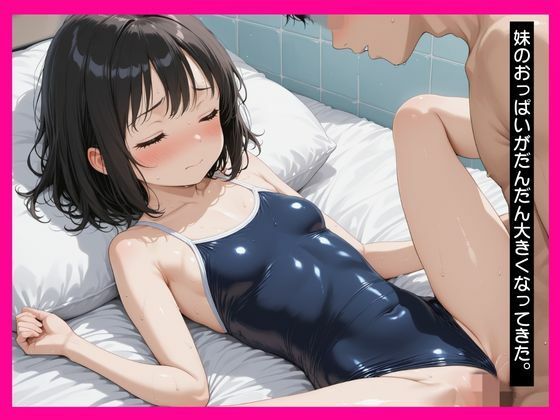 NTRいもうと寝取り サンプル2ページ目