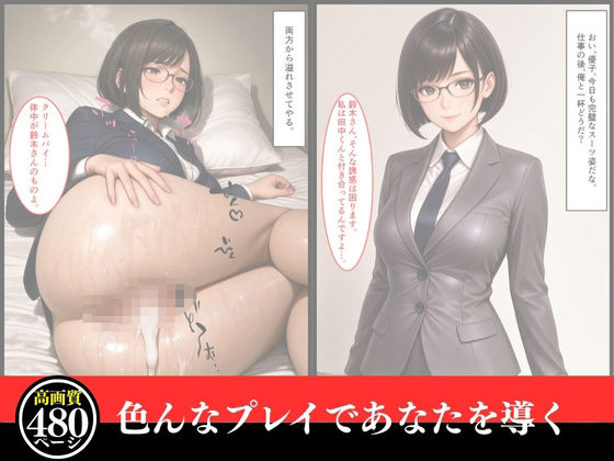 孕ませネトラレ  会社員優子のNTR話〜取引先の野獣男に寝取られた外資系キャリアウーマン（32）とセフレになったので週三で濃厚変態セックスを仕込んだら妊娠して母乳噴出するド変態女になったNTR話（セリフ付き34枚＋おまけ446枚） サンプル1ページ目