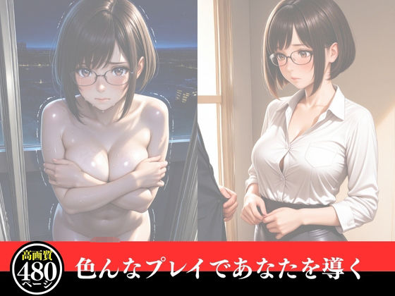 孕ませネトラレ  会社員優子のNTR話〜取引先の野獣男に寝取られた外資系キャリアウーマン（32）とセフレになったので週三で濃厚変態セックスを仕込んだら妊娠して母乳噴出するド変態女になったNTR話（セリフ付き34枚＋おまけ446枚） サンプル3ページ目