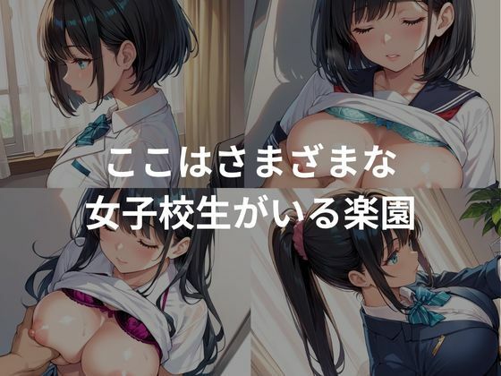 巨乳淫乱学園生活 サンプル1ページ目