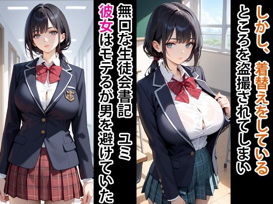 無口美少女  生徒会書記  監禁してマゾ女にする サンプル1ページ目
