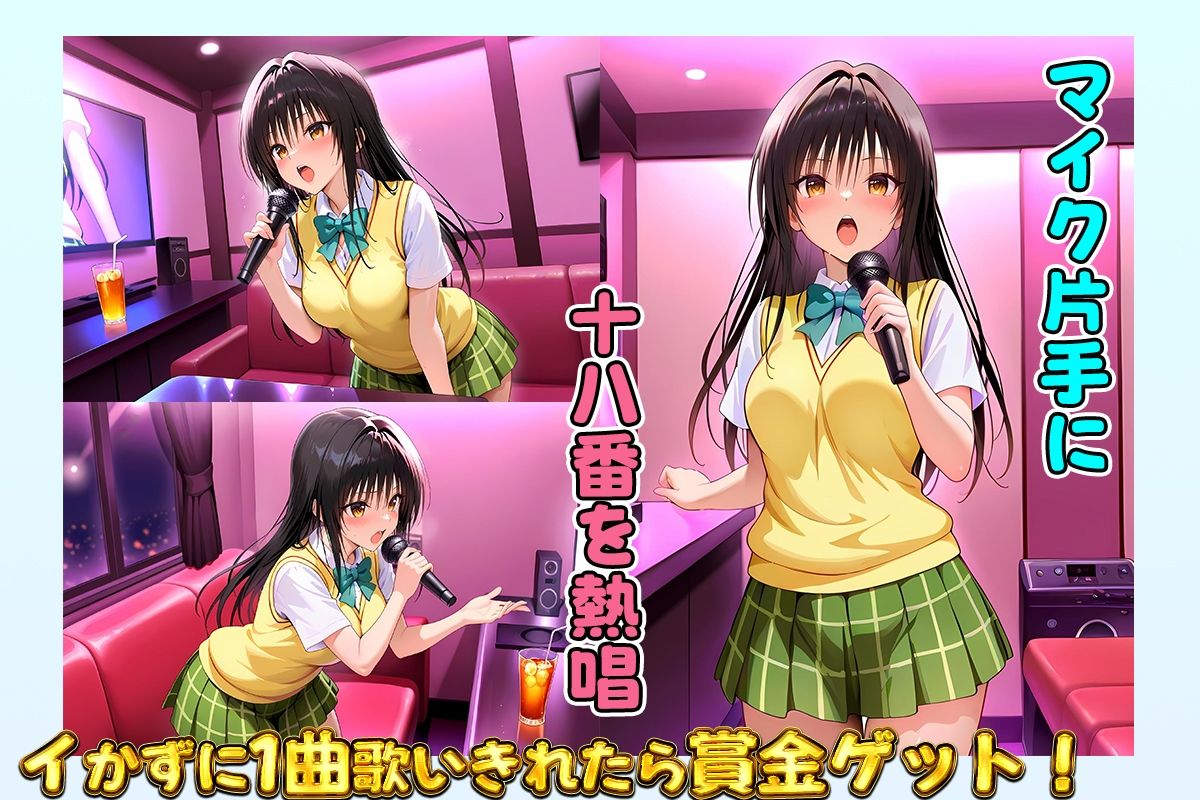 セックスカラオケ選手権！エントリーNo.1  ゆい サンプル1ページ目