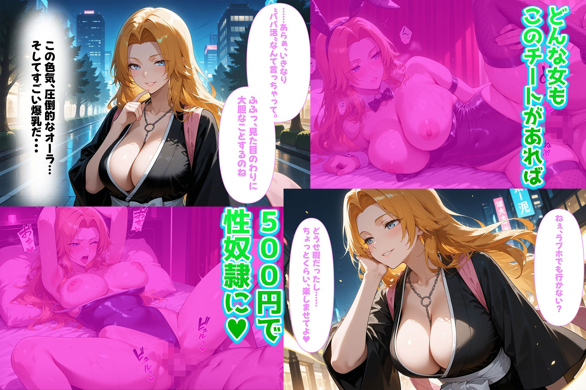 500円でパパ活確定チート〜ワンコインで美少女と即ラブホ！中出し孕ませ確定援交〜［松本〇菊編］［BL〇ACH］［CG500枚］ サンプル1ページ目