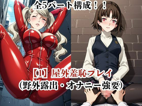 肉玩具認定証発行！！街の性処理係堕ち。―快楽と恥辱の記録―高●杏＆新●真編 サンプル3ページ目