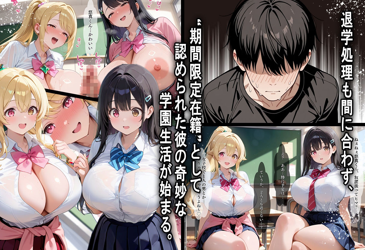 間違って女子校に入学したらムチムチ女子校生に毎日中出しを要求される学園生活〜爆乳ポニテと黒髪ロング編〜 サンプル3ページ目