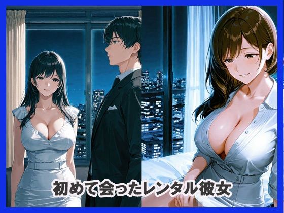 レンタル彼女と夜まで延長3回戦 サンプル1ページ目