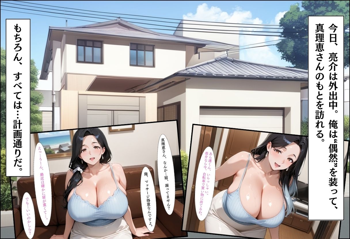 人妻キラーの俺が友達の爆乳ママを中出しで落とす話〜上品妻編〜 サンプル5ページ目