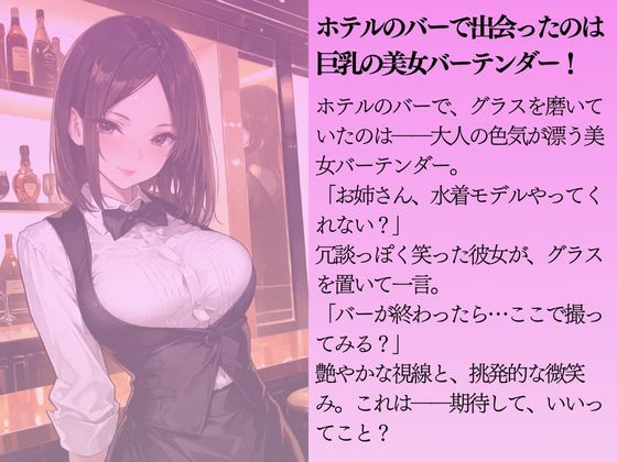 巨乳バーテンダーを水着撮影と言って呼び出してみた サンプル1ページ目