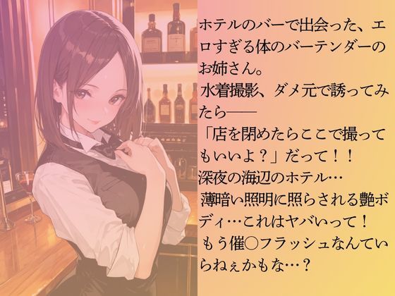 巨乳バーテンダーを水着撮影と言って呼び出してみた サンプル3ページ目