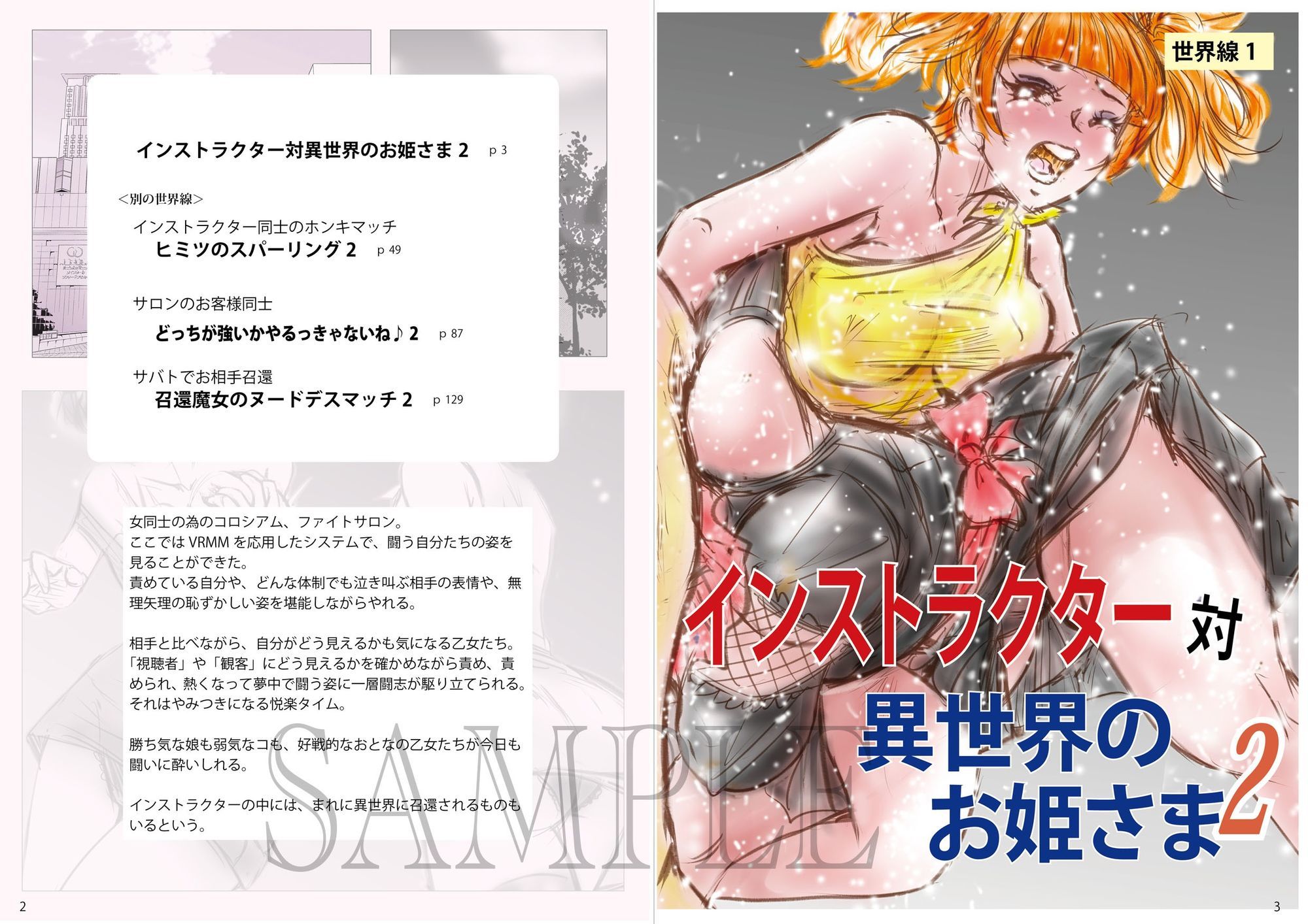 萌えレス46  おとなのファイトサロン  異世界召還されて姫さまと闘うことになりました-2 サンプル1ページ目
