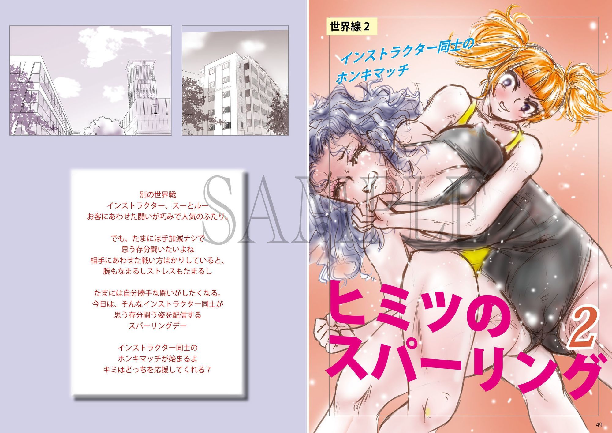 萌えレス46  おとなのファイトサロン  異世界召還されて姫さまと闘うことになりました-2 サンプル2ページ目