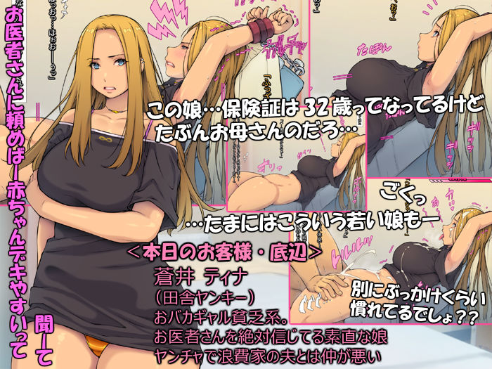 とても評判の良い孕ませ産婦人科クリニック！ サンプル6ページ目