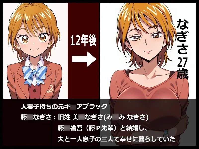 元プリキ○ア「27歳からの浮気体験」 サンプル1ページ目