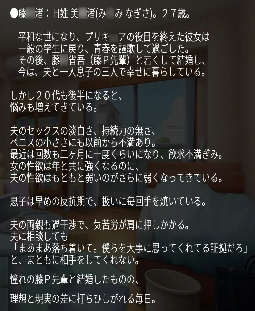 元プリキ○ア「27歳からの浮気体験」 サンプル2ページ目