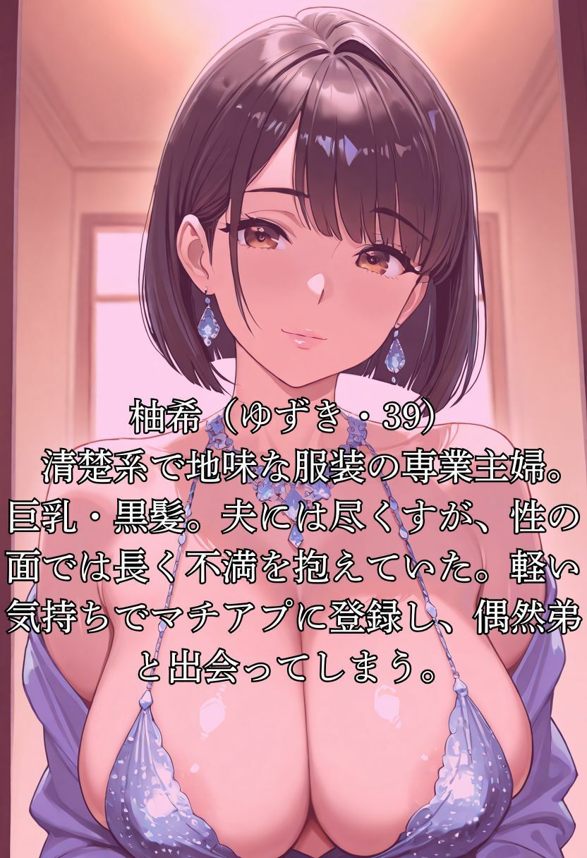 マチアプで出会った人妻が兄嫁だった件 サンプル1ページ目