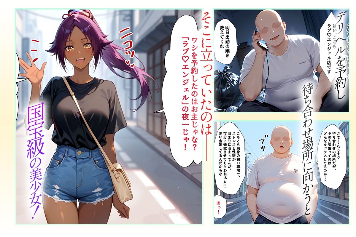 デリヘル呼んだら最高峰サービスで大当たりだった話  夜一編 サンプル1ページ目