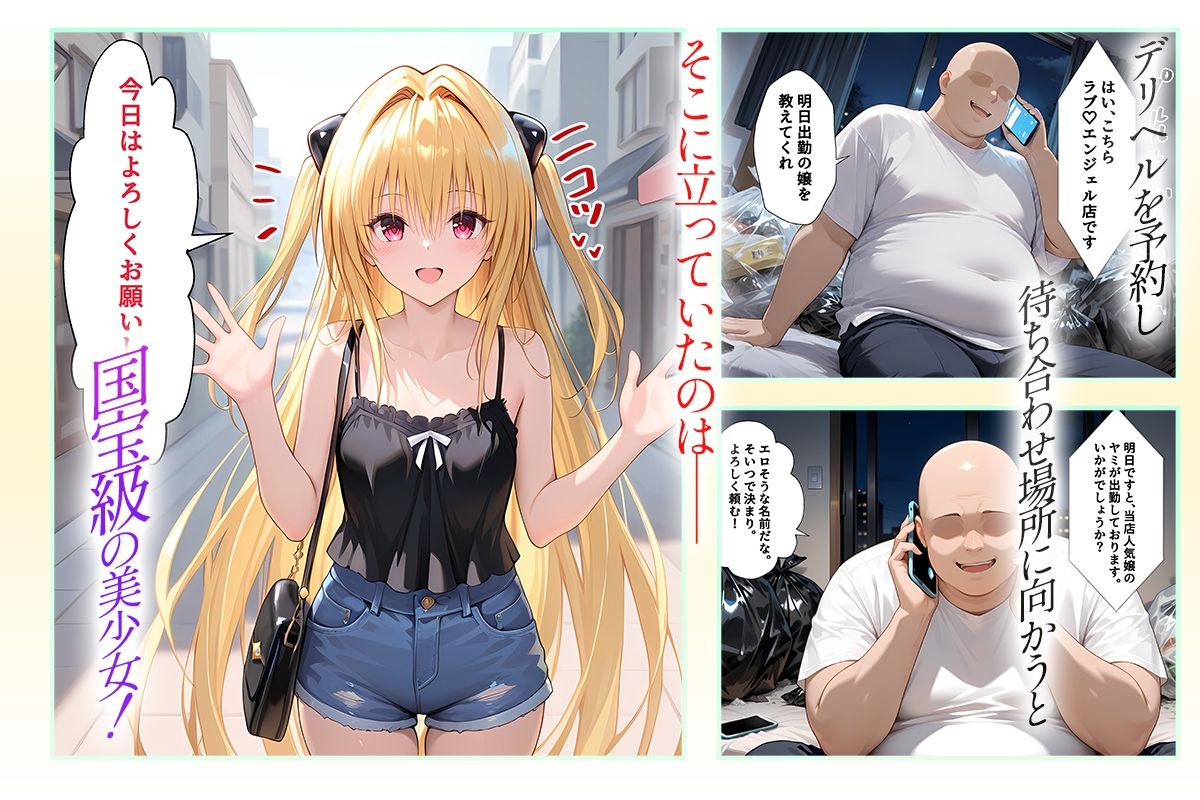 デリヘル呼んだら最高峰サービスで大当たりだった話  金色〇闇 サンプル1ページ目