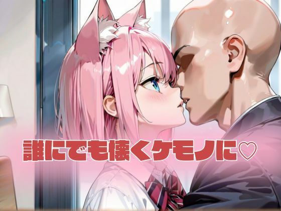 孕ませ確定性処理用ケモミミ娘 サンプル2ページ目