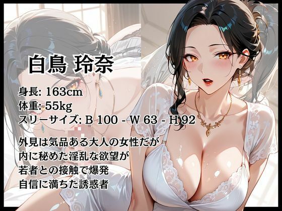 【セリフ付100枚×CG集400枚】若者男子を食べ放題 淫乱パーティー 白鳥玲奈 サンプル2ページ目