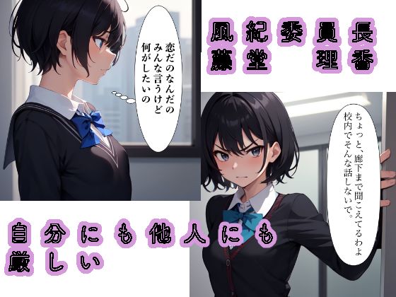 藤堂理香 初体験編 サンプル1ページ目