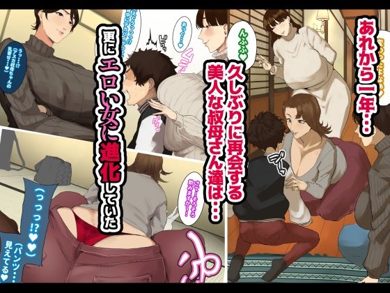 年越し 親戚の叔母ちゃん達との一夜2 サンプル1ページ目