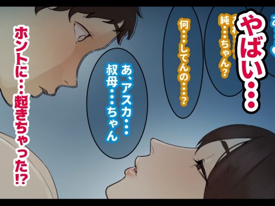 年越し 親戚の叔母ちゃん達との一夜2 サンプル7ページ目