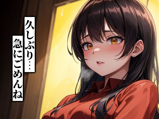 元カノから『Mになりました』と連絡が。 サンプル1ページ目