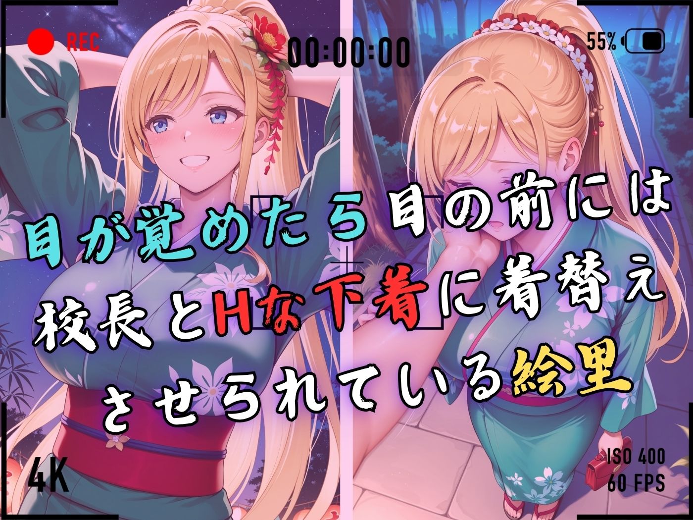 【4Kイラスト】1万3000人の生徒を抱いた校長による白石絵里への性指導（七夕祭り編） サンプル4ページ目