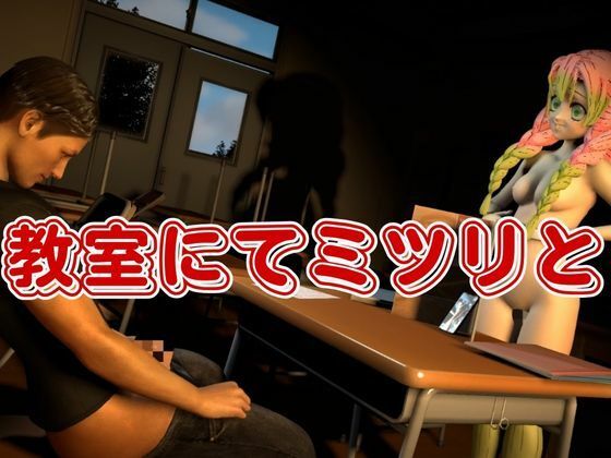 【鬼滅の刃】甘露寺蜜璃の鬼滅学園！教室とロッカーでエッチする動画2本パック サンプル2ページ目