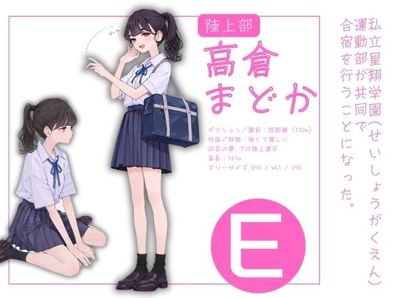 私立星翔学園（せいしょうがくえん）運動部共同合宿 オレのハメ撮り図鑑 サンプル1ページ目