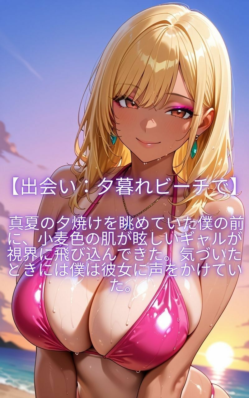 やりまんギャルに話しかけたら次々と小悪魔たちに股がられビーチで寝取られちゃった件 サンプル1ページ目