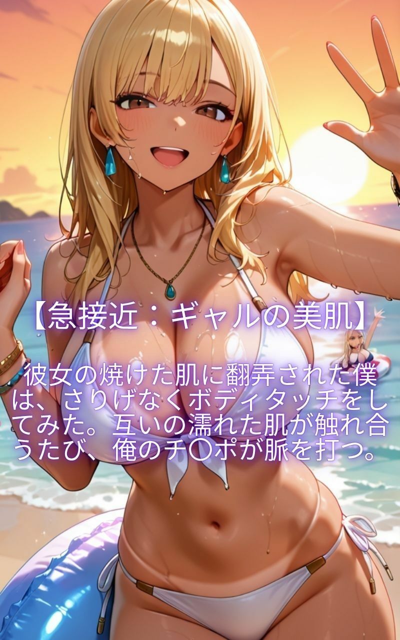 やりまんギャルに話しかけたら次々と小悪魔たちに股がられビーチで寝取られちゃった件 サンプル2ページ目
