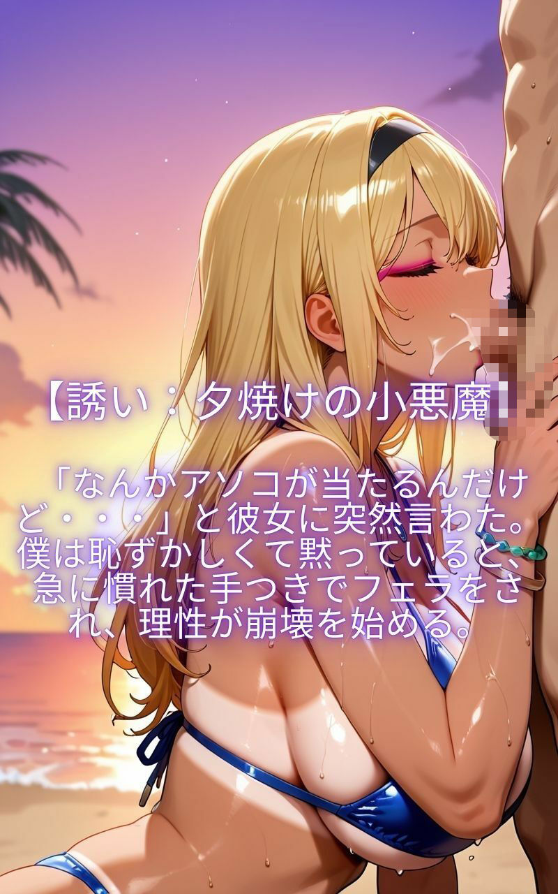 やりまんギャルに話しかけたら次々と小悪魔たちに股がられビーチで寝取られちゃった件 サンプル3ページ目