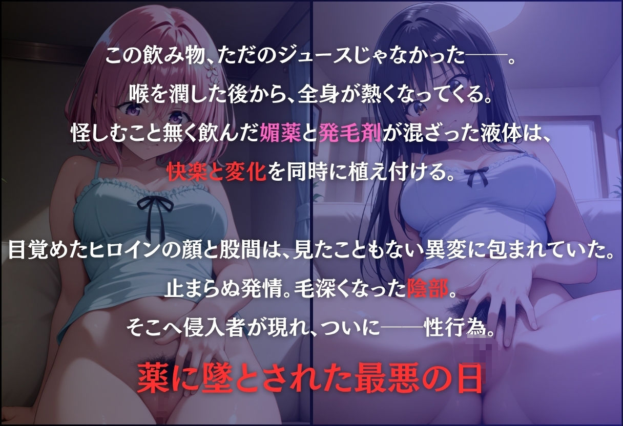 媚薬と陰毛、ヒロインに仕掛けられた陰謀〜古○川唯・モ○〜 サンプル1ページ目
