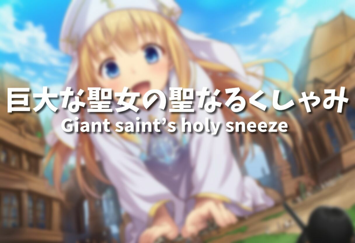 （くしゃみフェチ作品）盛夏のくしゃみアンソロジー2025 サンプル7ページ目