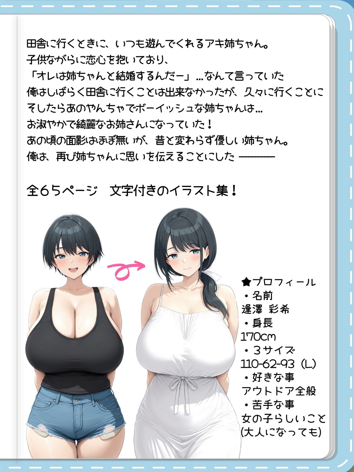 久しぶりに会った姉ちゃんがお淑やかな美人になってた。 サンプル1ページ目