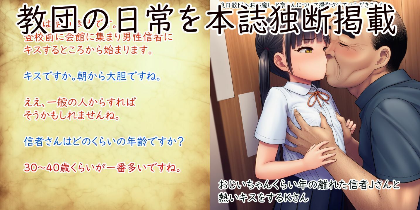 噂の性教団 突撃インタビュー 〜信者K奈さんの場合〜 サンプル2ページ目