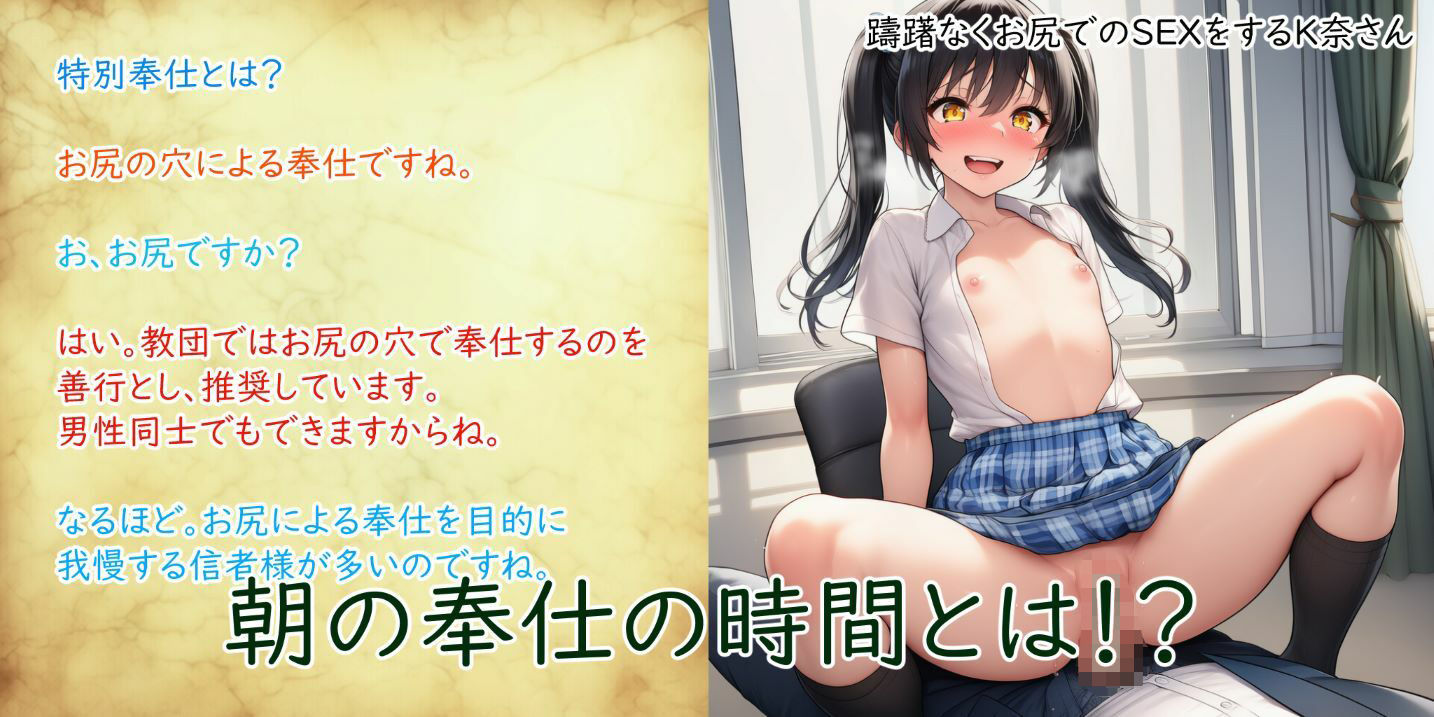 噂の性教団 突撃インタビュー 〜信者K奈さんの場合〜 サンプル4ページ目