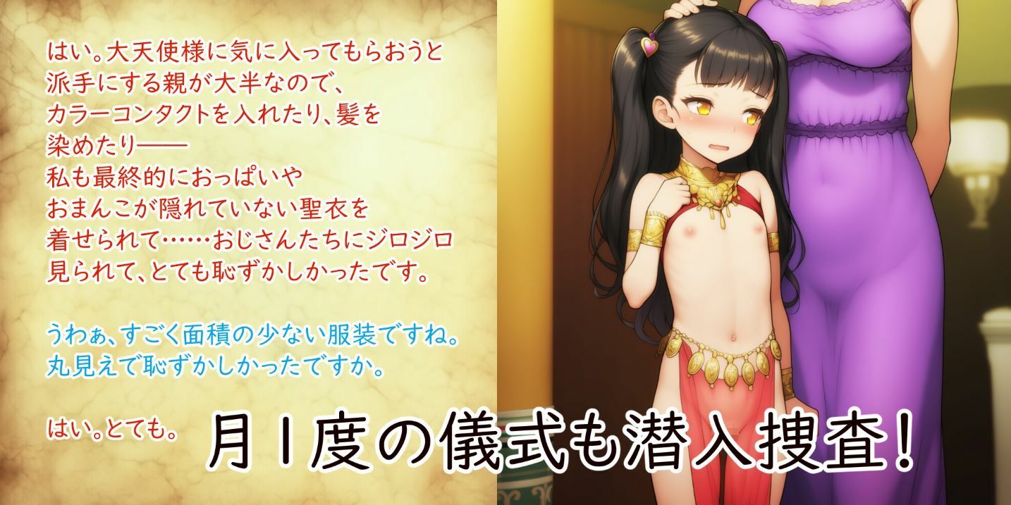 噂の性教団 突撃インタビュー 〜信者K奈さんの場合〜 サンプル7ページ目