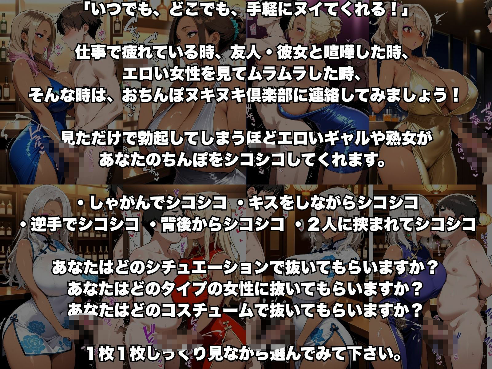 おちんぽヌキヌキ倶楽部 〜禁断のキャバクラ編〜 サンプル1ページ目